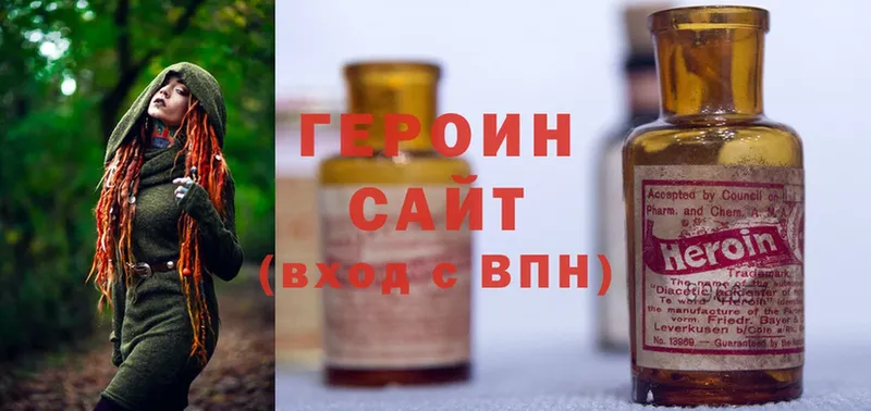 Героин Heroin  Козловка 